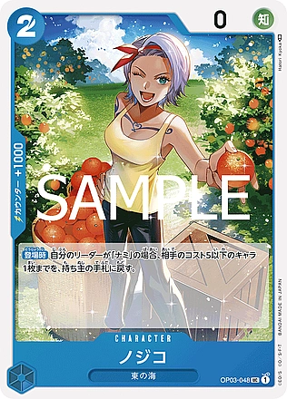 Nojiko