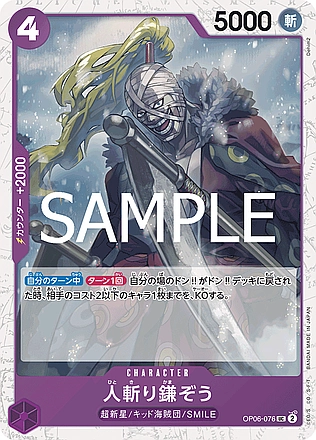Hitokiri Kamazo