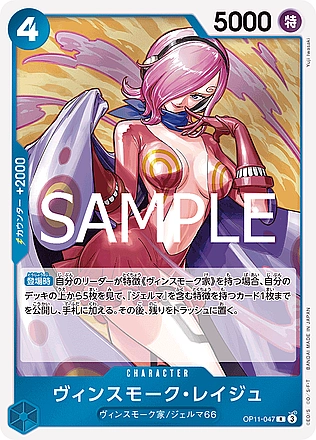 Vinsmoke Reiju
