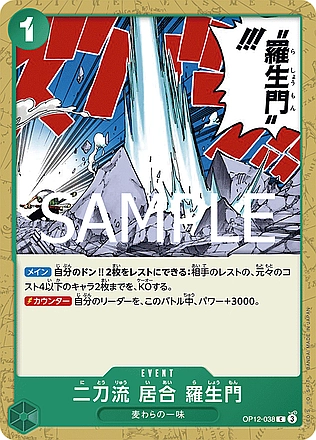 Two-Sword Style Rashomon