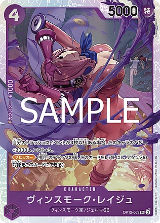 Vinsmoke Reiju