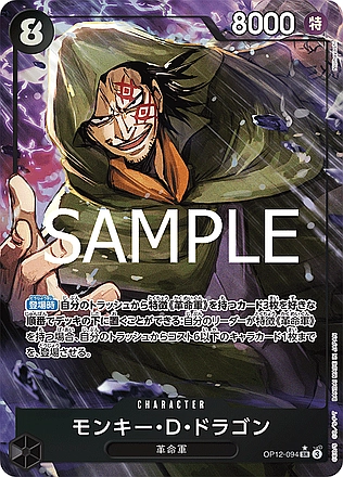 Monkey.D.Dragon