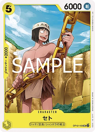 Seto