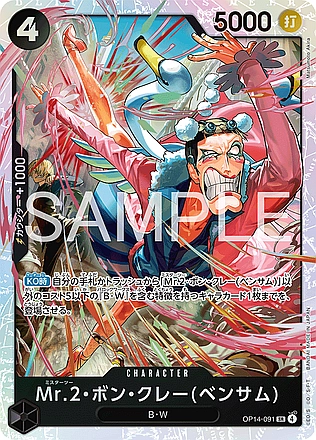 Mr.2.Bon.Kurei(Bentham)