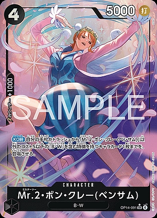 Mr.2.Bon.Kurei(Bentham)