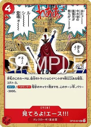 Just Watch Me, Ace!!!