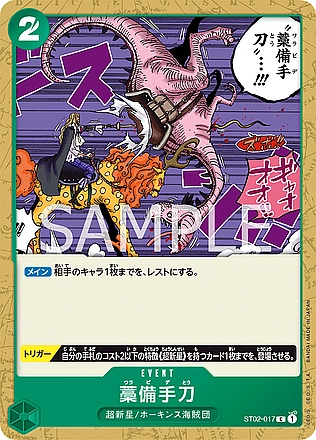 Straw Sword