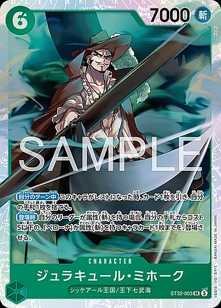 Dracule Mihawk