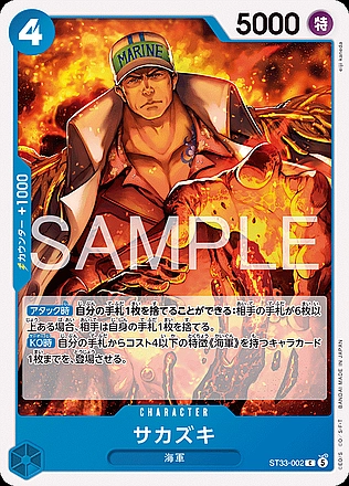Sakazuki