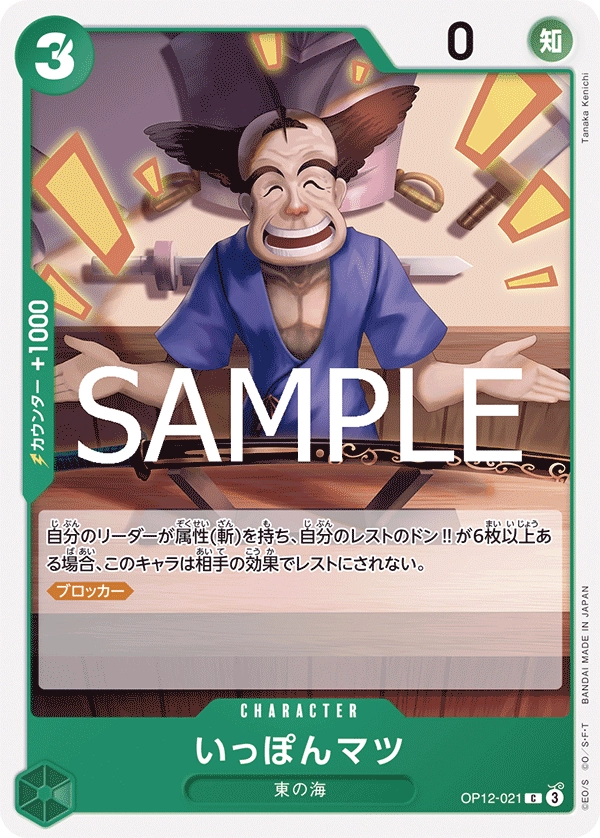 Ipponmatsu