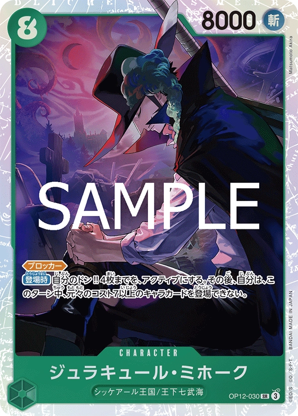 Dracule Mihawk