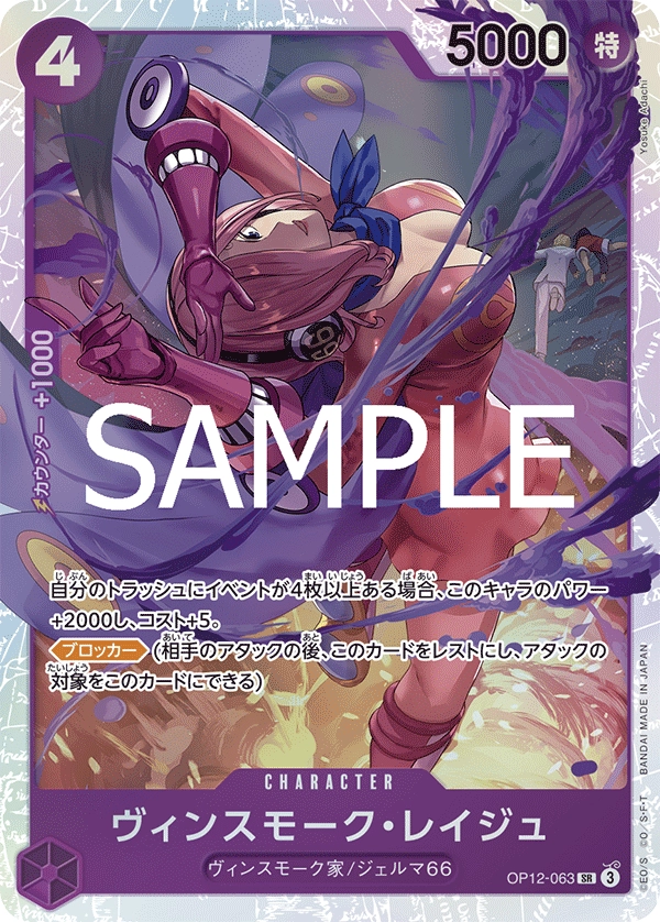 Vinsmoke Reiju