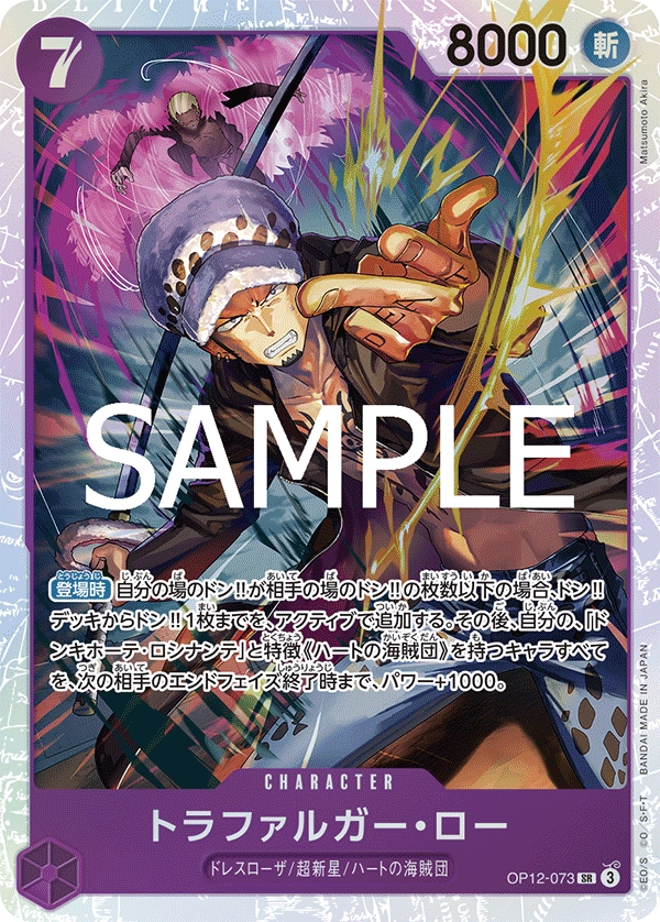Trafalgar Law