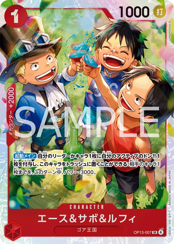 Ace & Sabo & Luffy