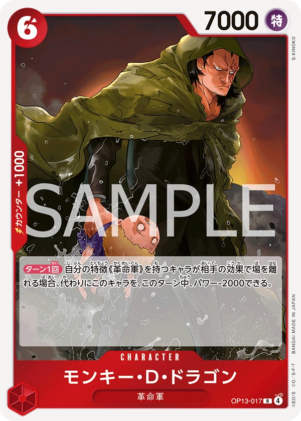 Monkey.D.Dragon