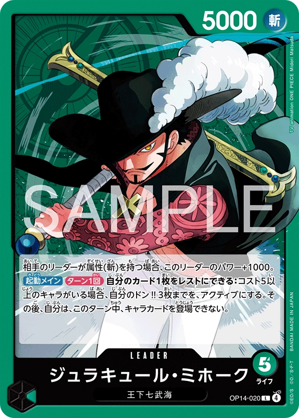 Dracule Mihawk