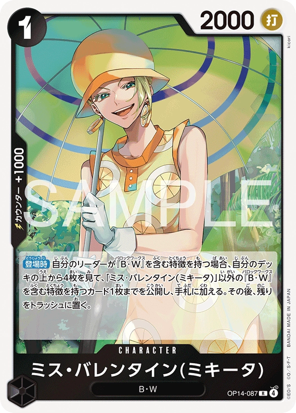 Miss.Valentine(Mikita)