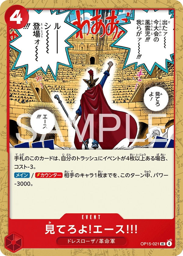 Just Watch Me, Ace!!!