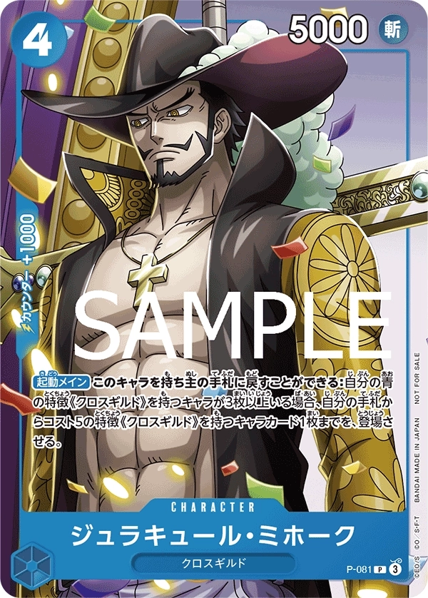 Dracule Mihawk