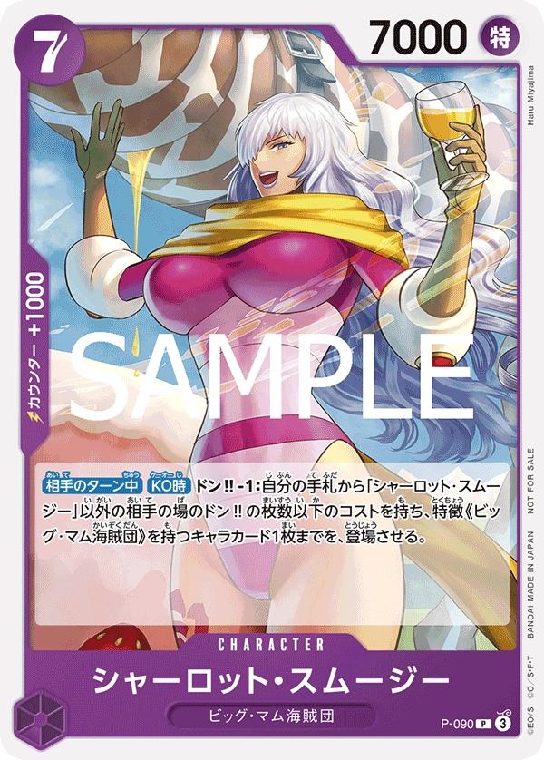 Charlotte Smoothie