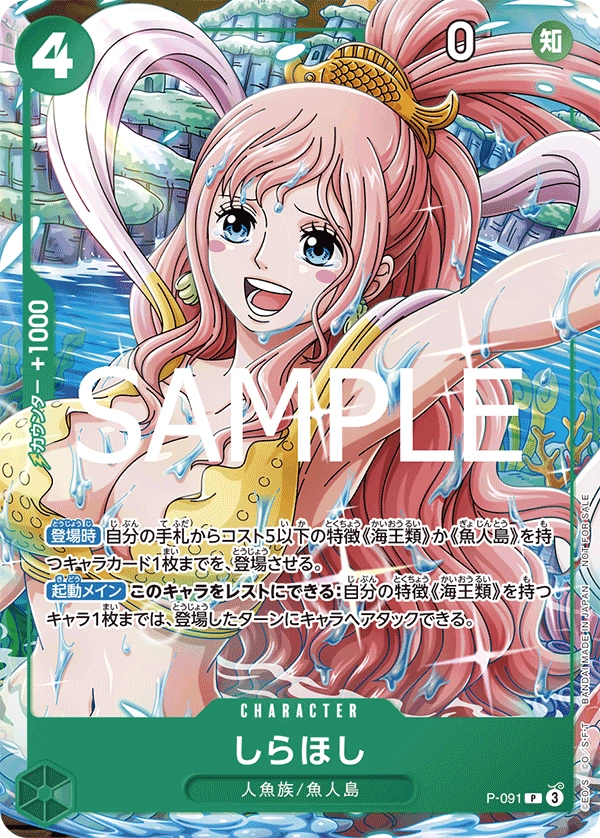 Shirahoshi