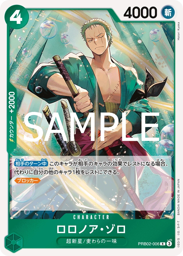 Roronoa Zoro
