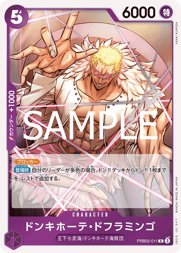 Donquixote Doflamingo
