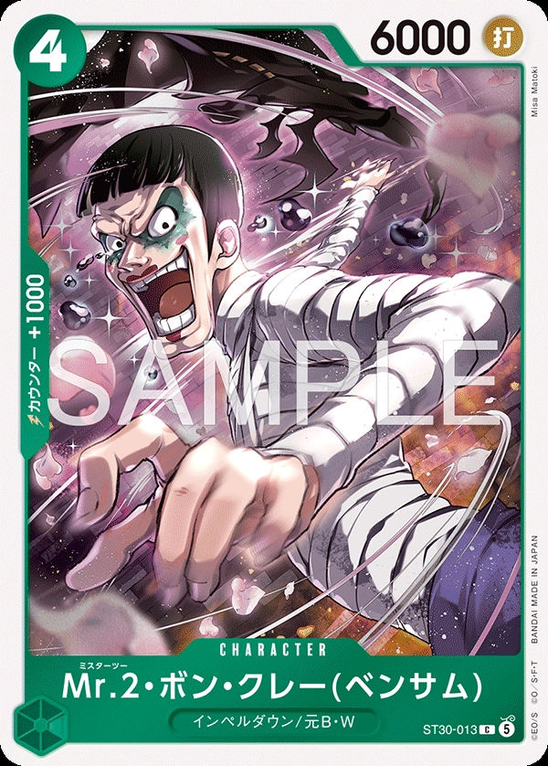 Mr.2.Bon.Kurei(Bentham)