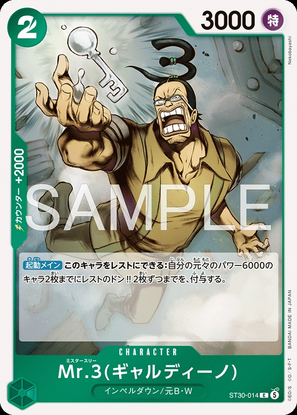 Mr.3(Galdino)