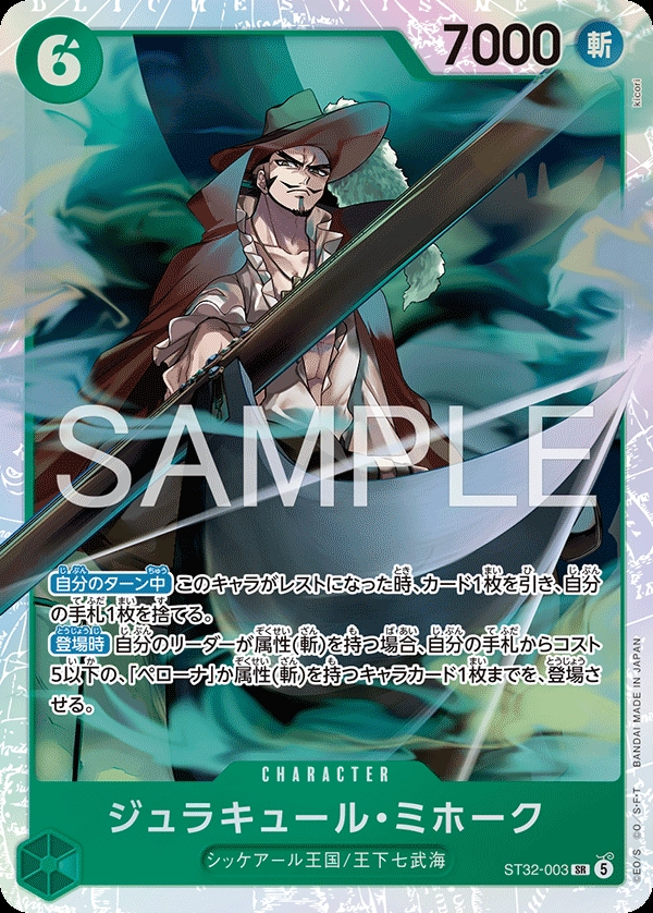 Dracule Mihawk