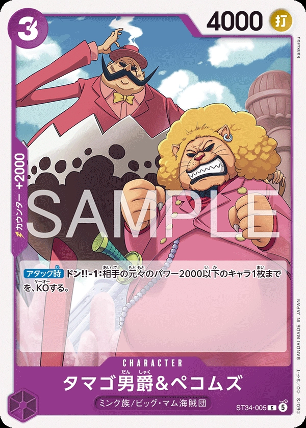 Baron Tamago & Pekoms